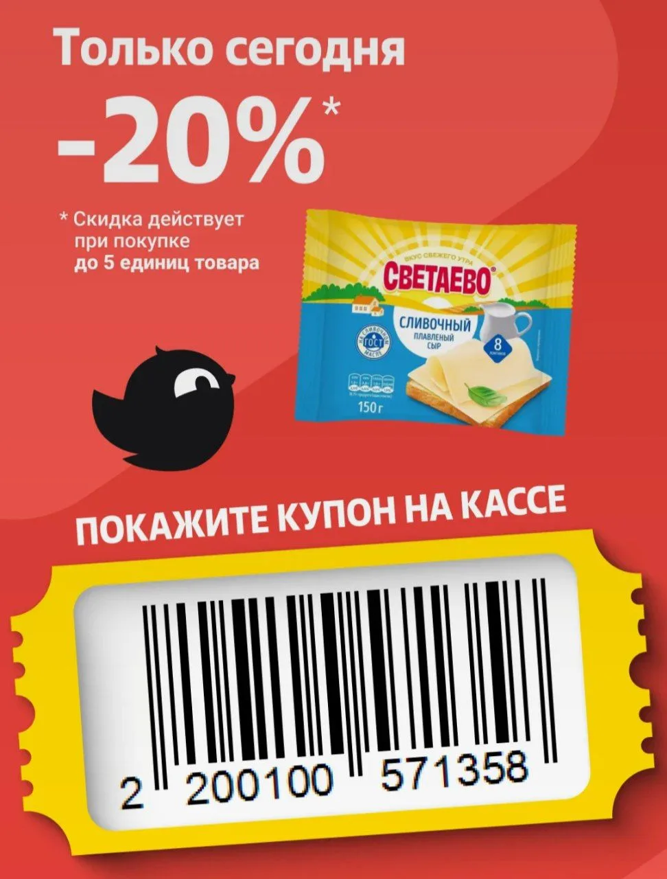Чижик 🐥 
Купон дня!

──────────────
Комментировать ›