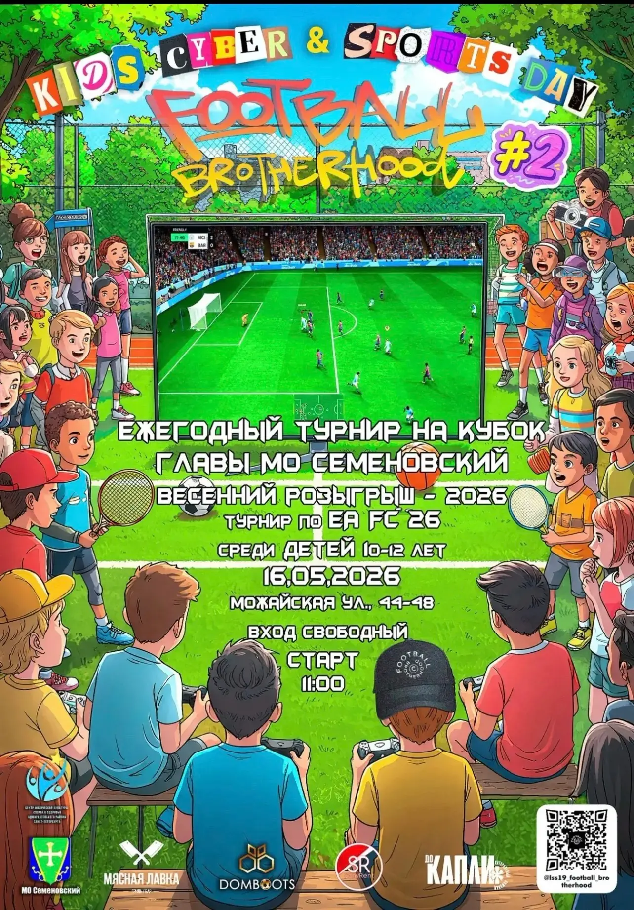 🎮 Турнир по Киберфутболу EA FC 26!
