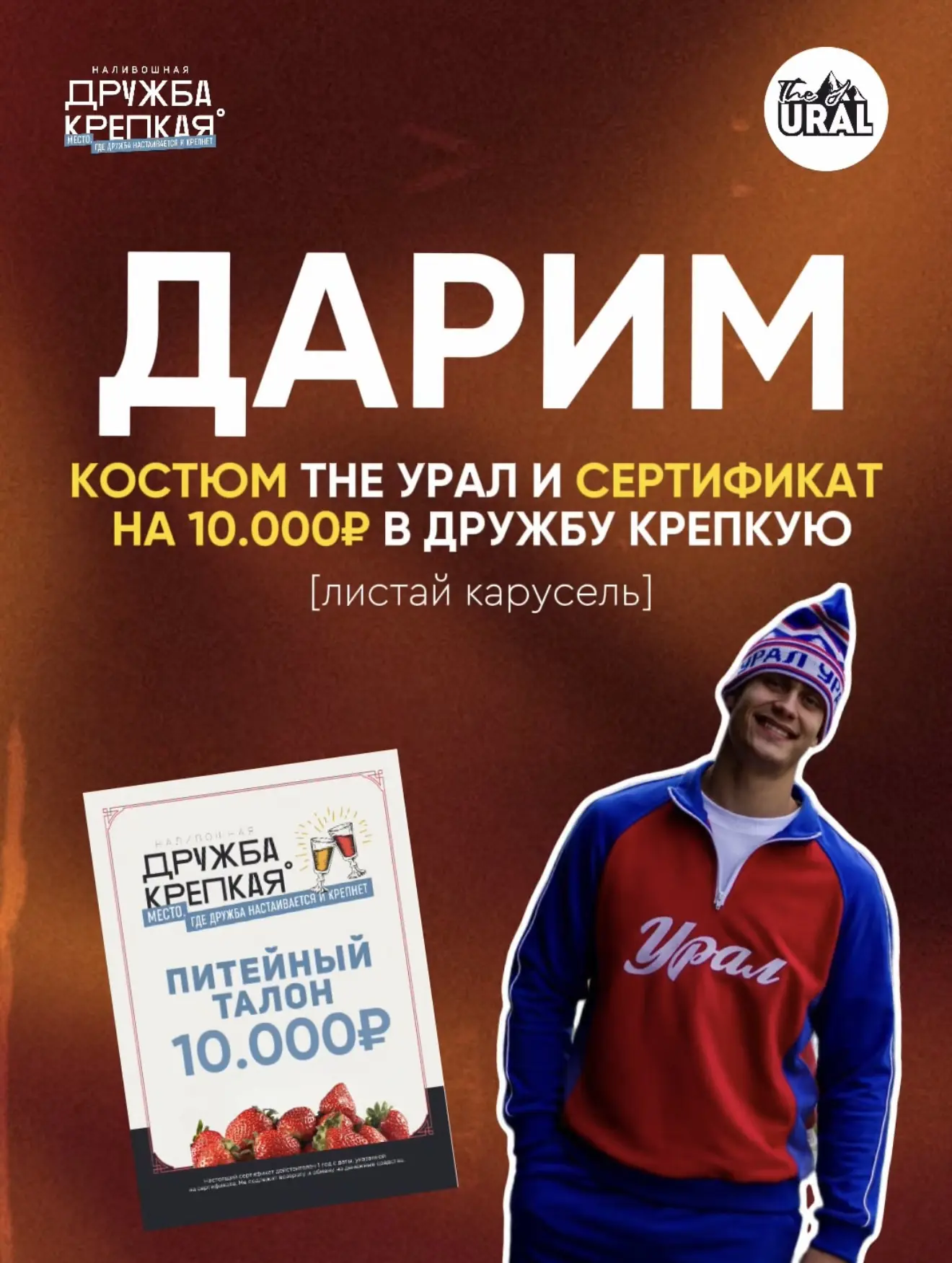 Совместно с баром «Дружба Крепкая» в нашем Instagram* проводим масштабный конкурс!