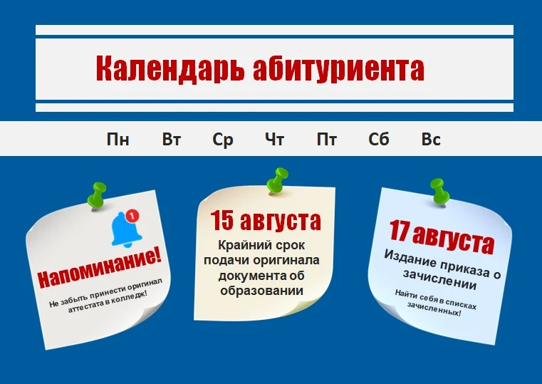 Друзья, приёмная кампания почти завершена! Остался один шаг.