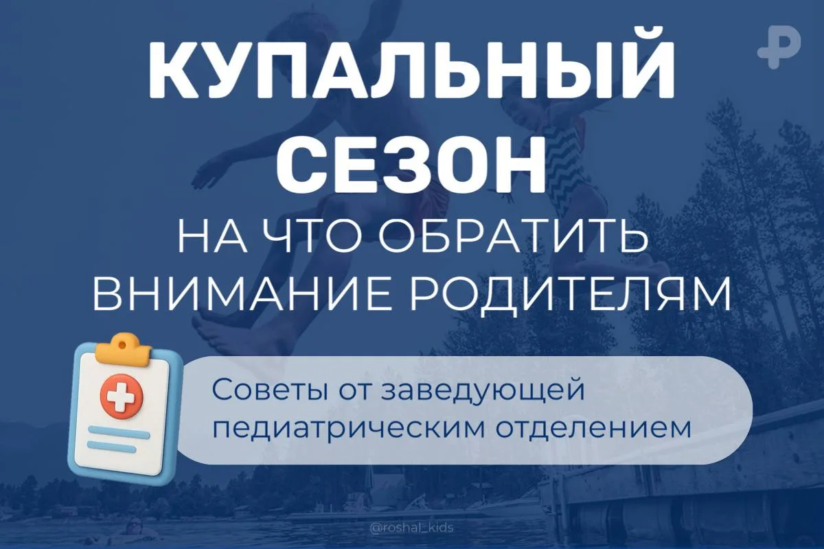 Купальный сезон: что нужно знать родителям