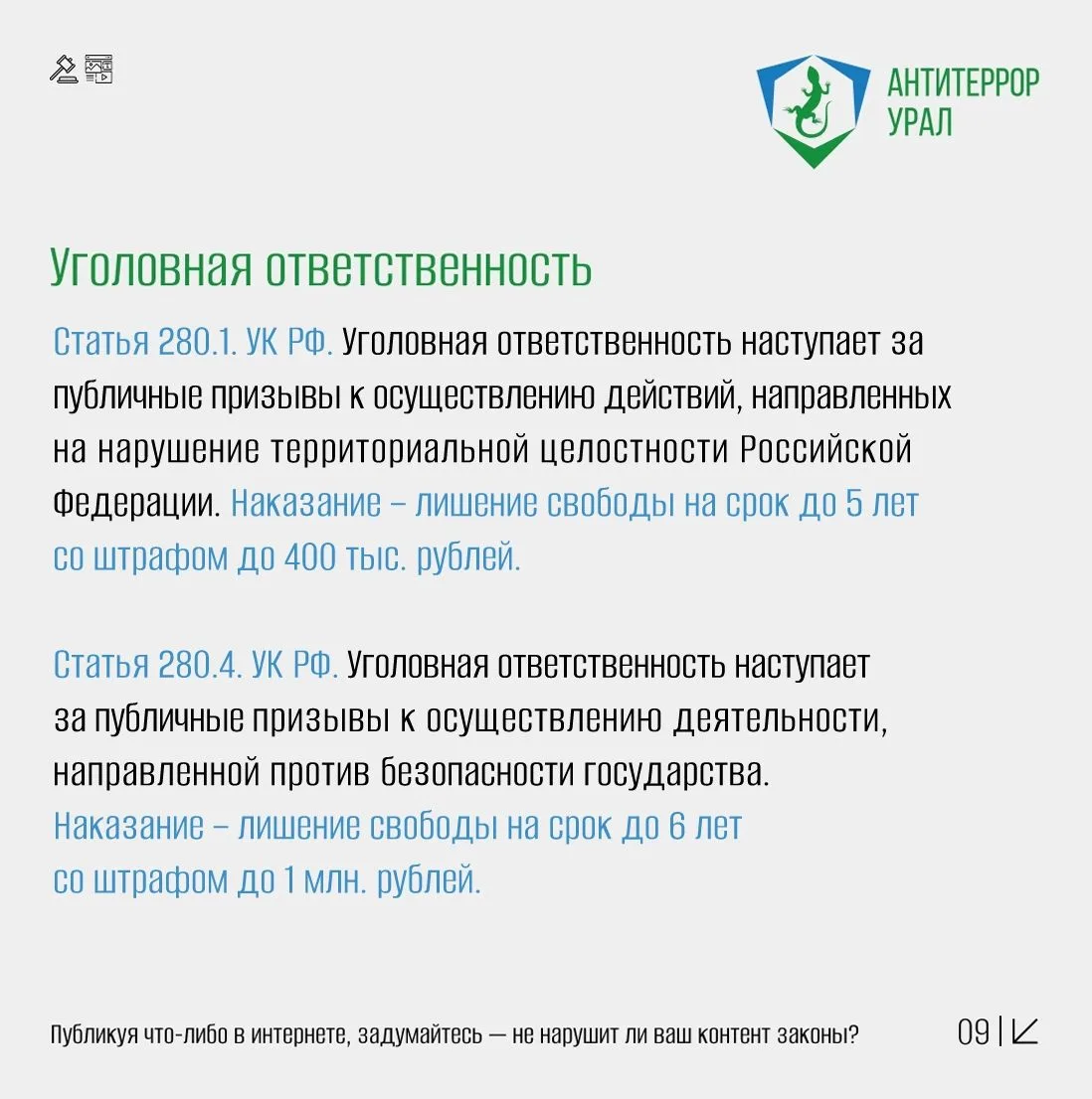 Профилактика терроризма в Сосьвинском муниципальном округе Свердловской области: особое внимание – о