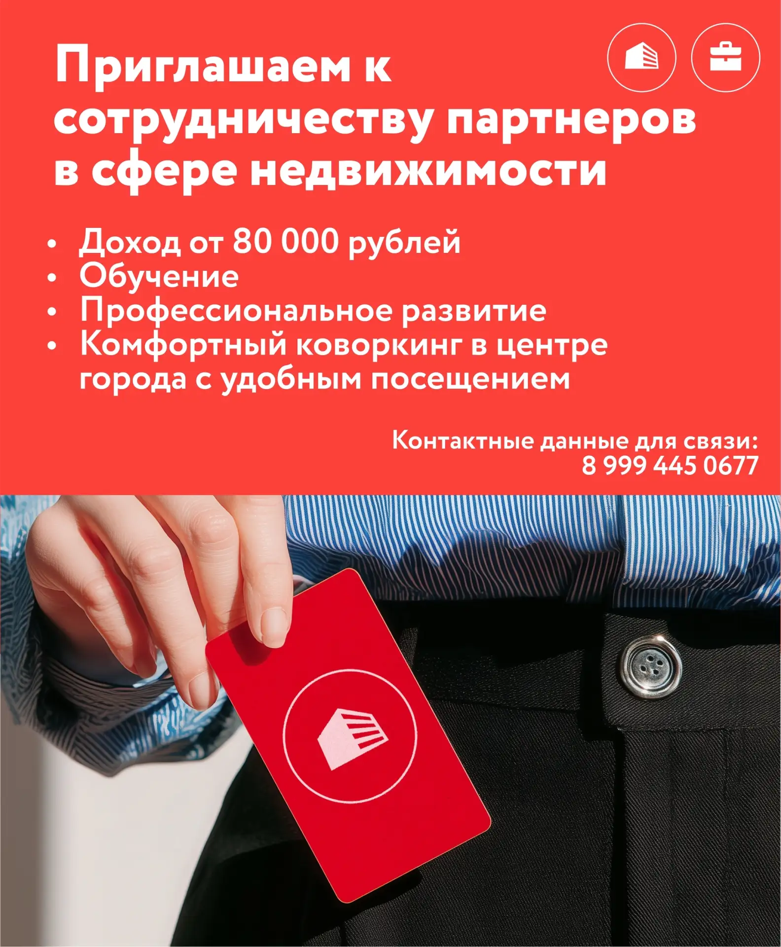 Приглашаем к сотрудничеству партнеров в сфере недвижимости 🏠