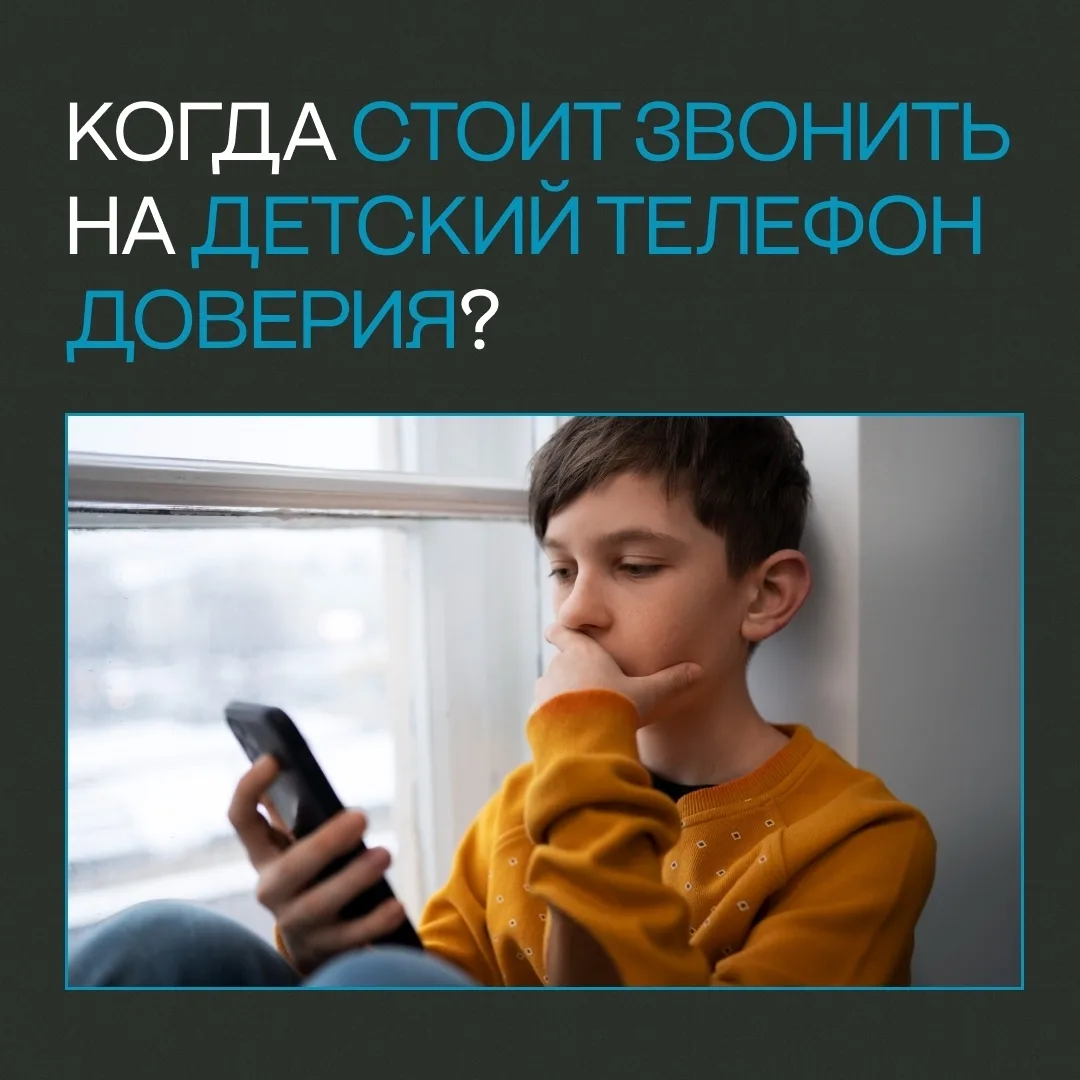 💭 «А стоит ли звонить? Моя проблема точно подойдет?»

В карточках рассказываем, в каких ситуациях о