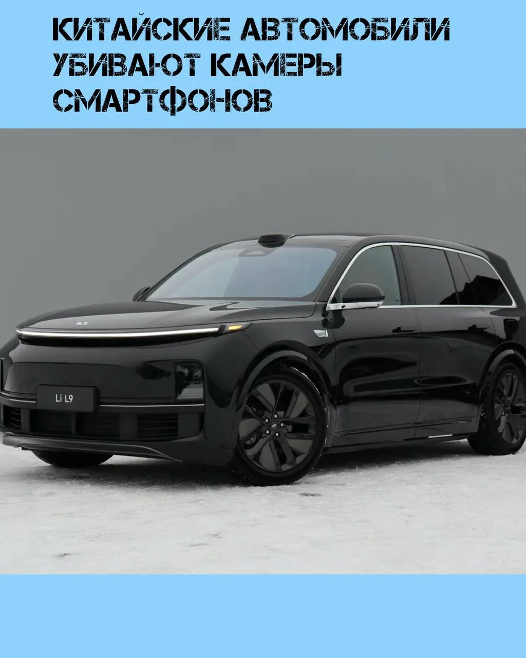 Китайские автомобили убивают камеры смартфонов — сканеры пространства на машинах безвоз...