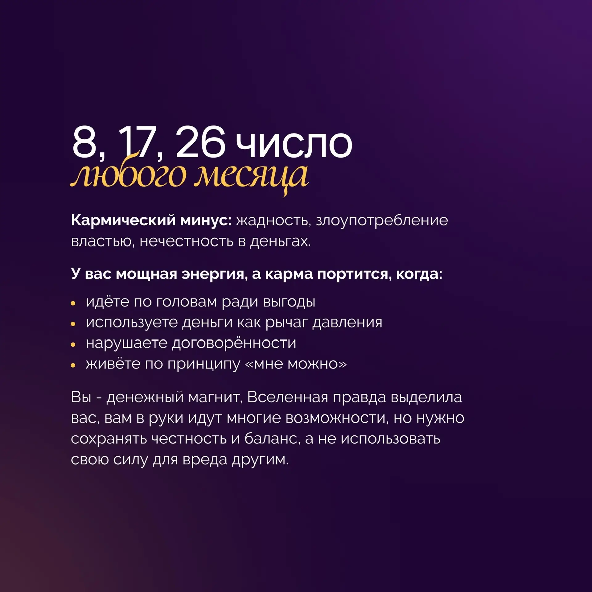 ☝️ Наша дата рождения — это не просто число.  Она формирует характер, реакции, слабые и сильные стор