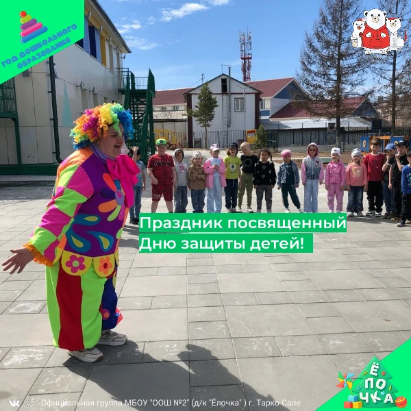 ☀️ Лето – это время солнца, смеха и веселых приключений, а ещё 1 июня  отмечается День ...