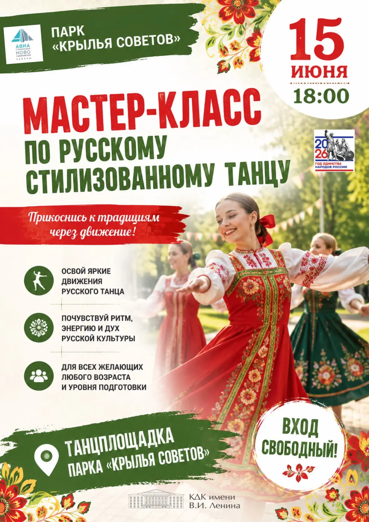 💃✨ Почувствуйте красоту русского танца вместе с КДК им.В.И.Ленина!