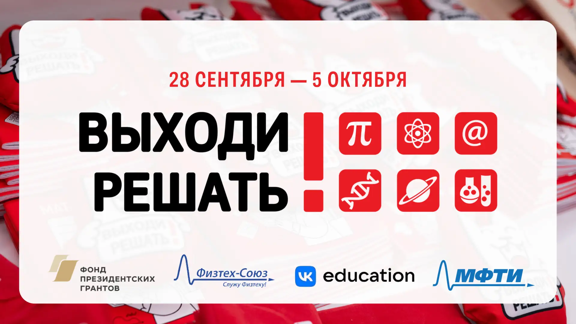 «Выходи решать!» открывает регистрацию площадок: в 2026 году главную точку проекта выберут в регионе