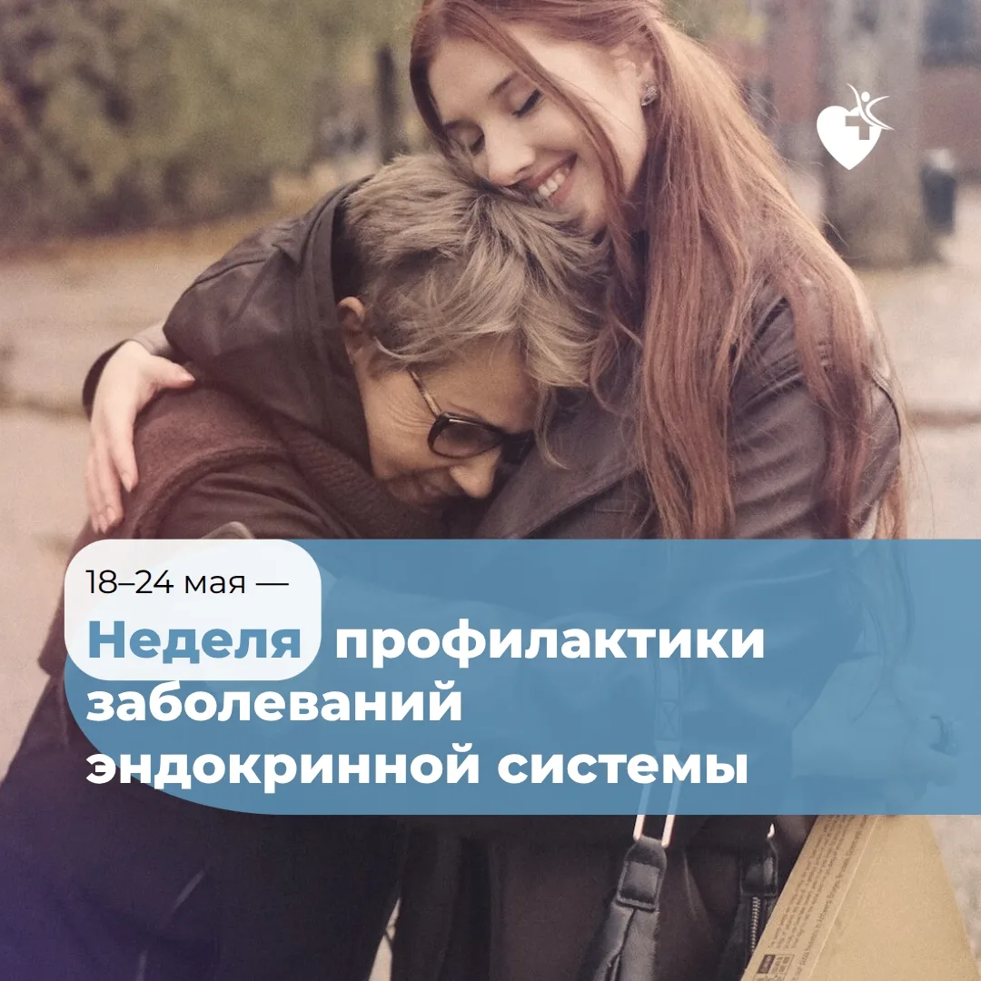 Эндокринная система управляет гормонами, обменом веществ, настроением и весом. Нескольк...