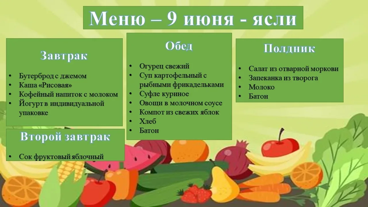 🍓🍋🍊Сегодня у нас настоящий праздник вкуса, ведь повара приготовили для нас великолепное меню🫑🍅�