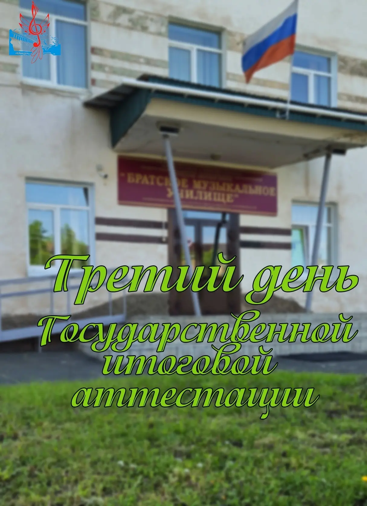 Шел третий день...