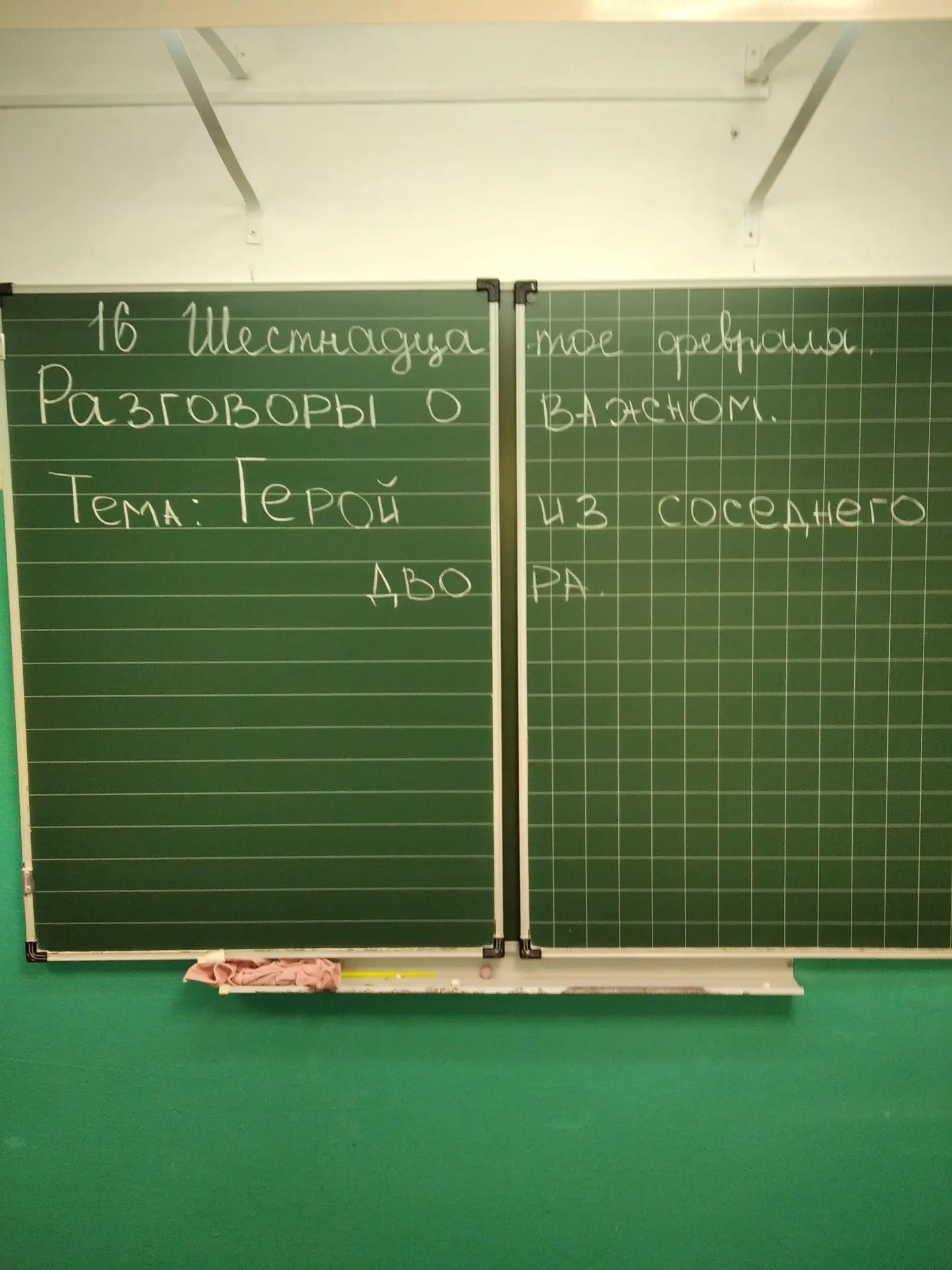 «Герой из соседнего двора»