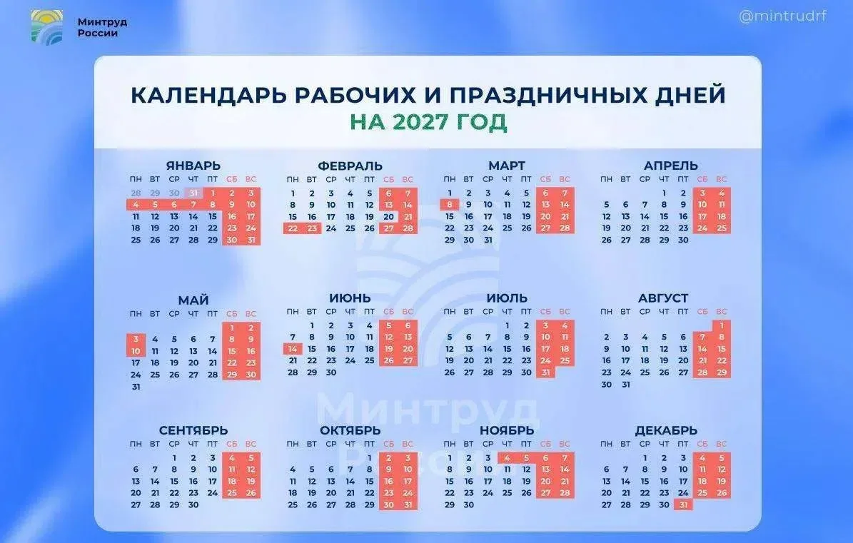 🤩 Россиян ждёт почти пять месяцев отдыха