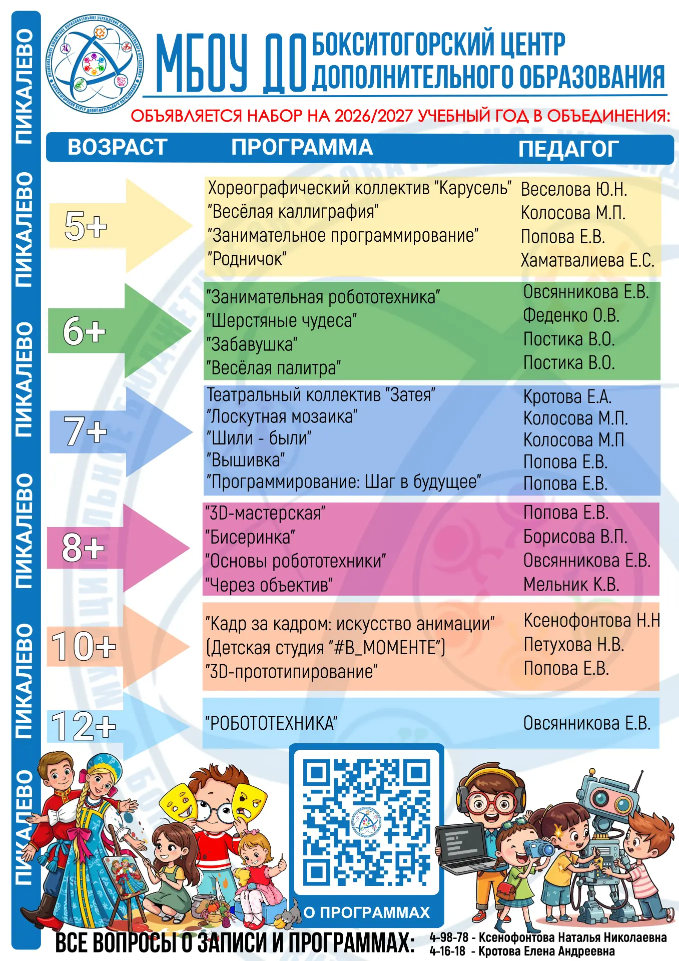 💯ПРИГЛАШАЕМ НА НОВЫЙ 2026-2027 УЧЕБНЫЙ ГОД!!!