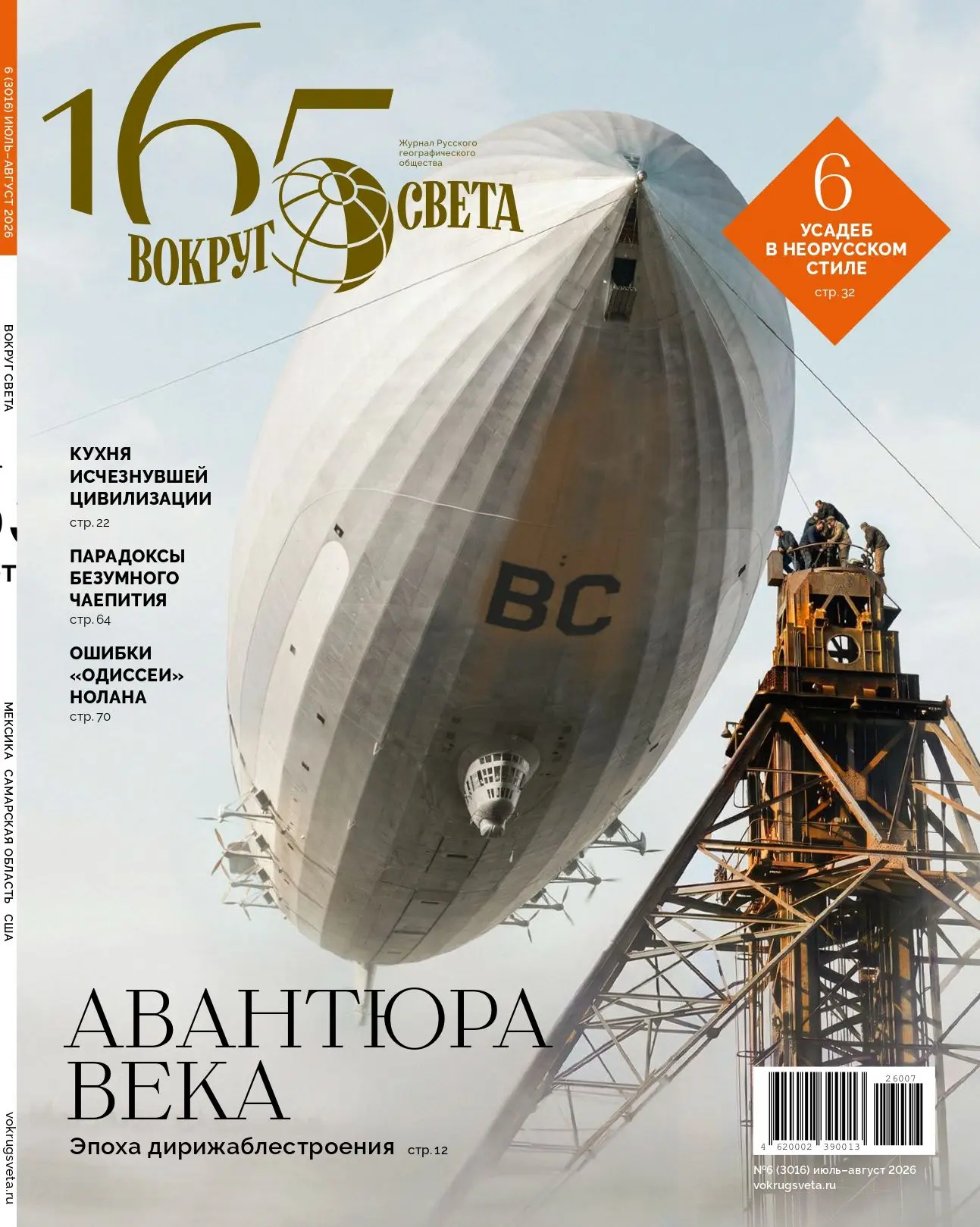 📖 В библиотеке на журнальном столике// научно-популярный и страноведческий журнал "Вок...