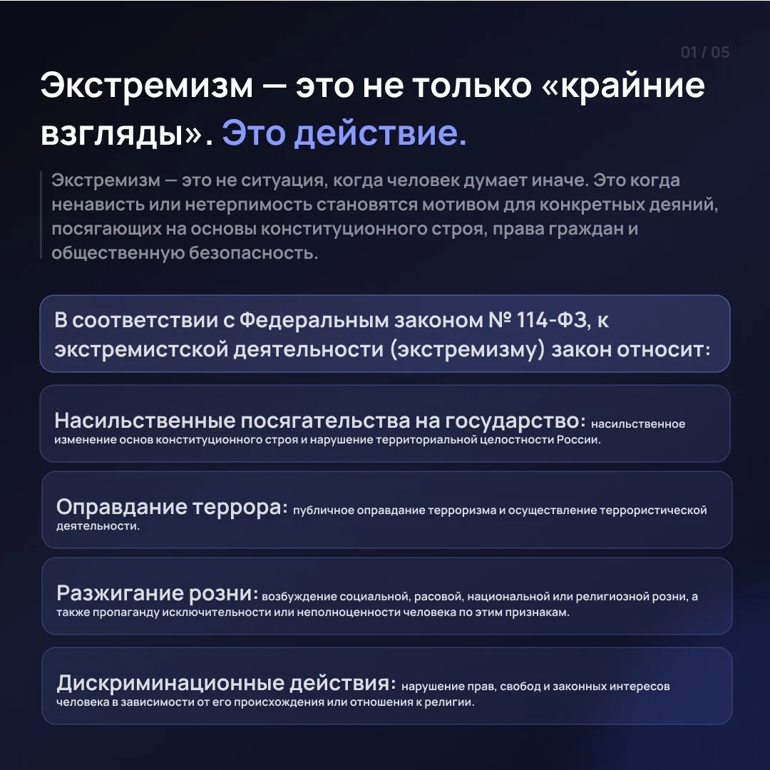 Профилактика экстремизма в молодёжной среде