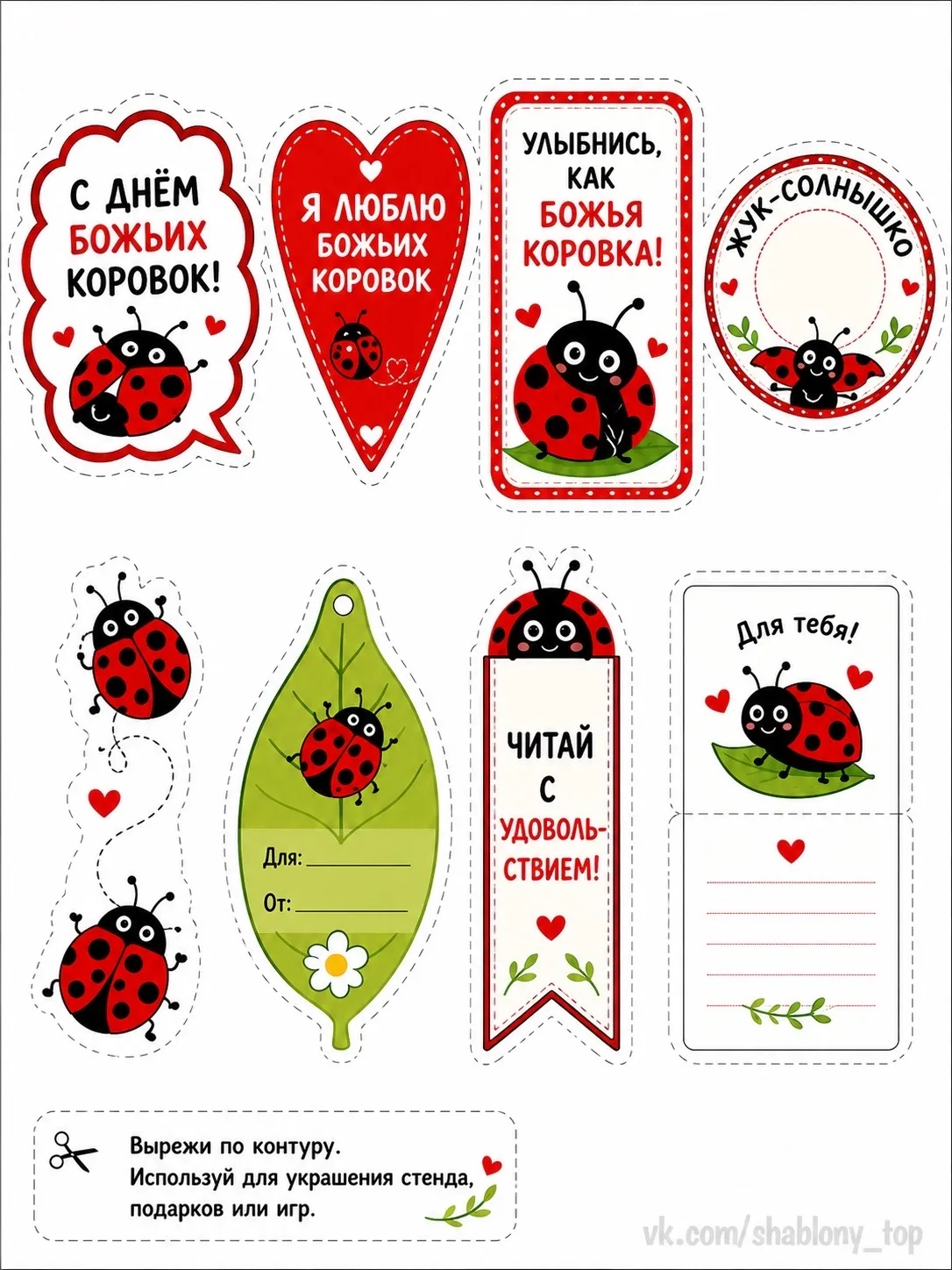 КОЛЛЕКЦИЯ НАКЛЕЕК «БОЖЬИ КОРОВКИ» ко дню божьих коровок 13 июня! 🐞
Классный учитель
Жмите подписать