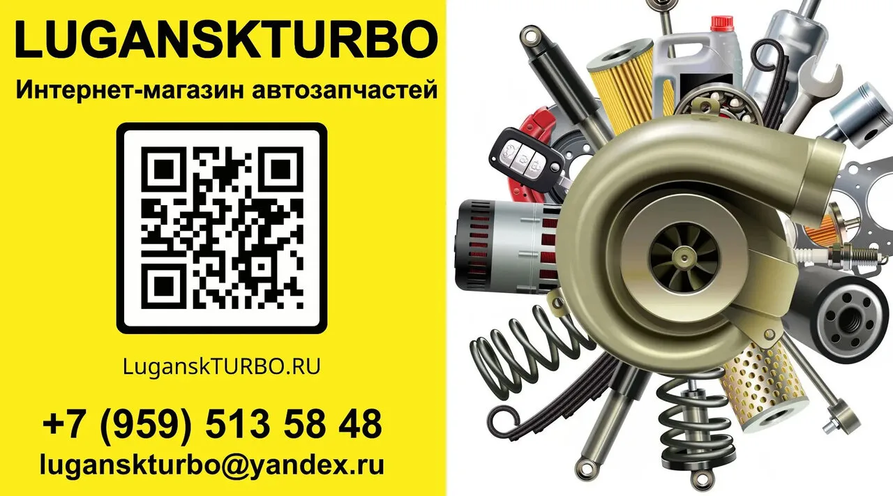 Интернет-магазин автозапчастей LUGANSKTURBO - быстро, надёжно, выгодно