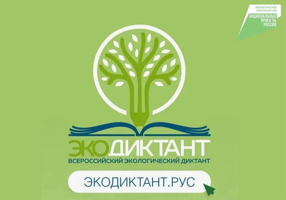 Проверить экологические знания предлагают жителям Хабаровского края В течение недели ка...
