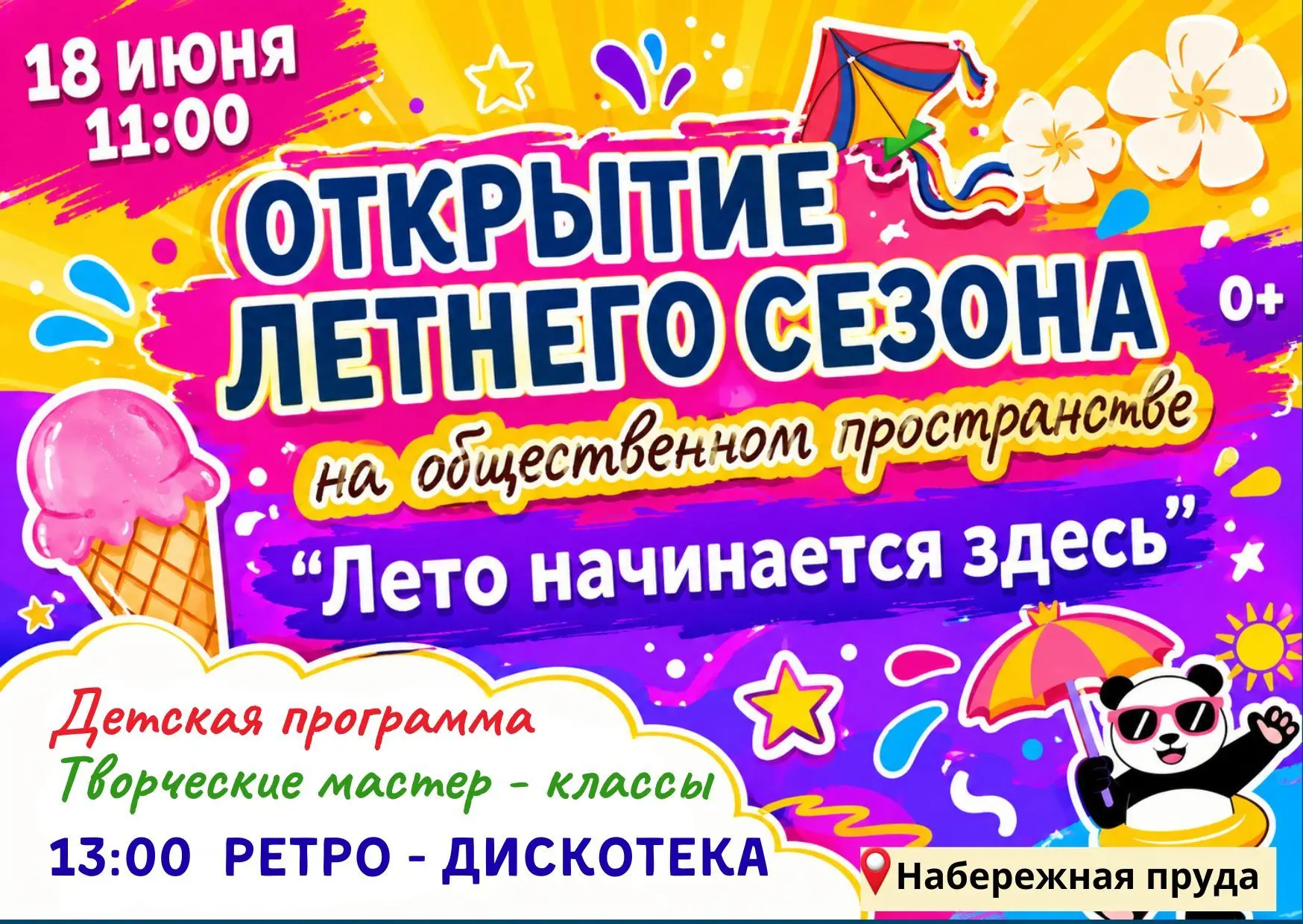 Открытие летнего сезона на общественном пространстве "Лето начинается здесь"
#МБУВознесенскийРДК