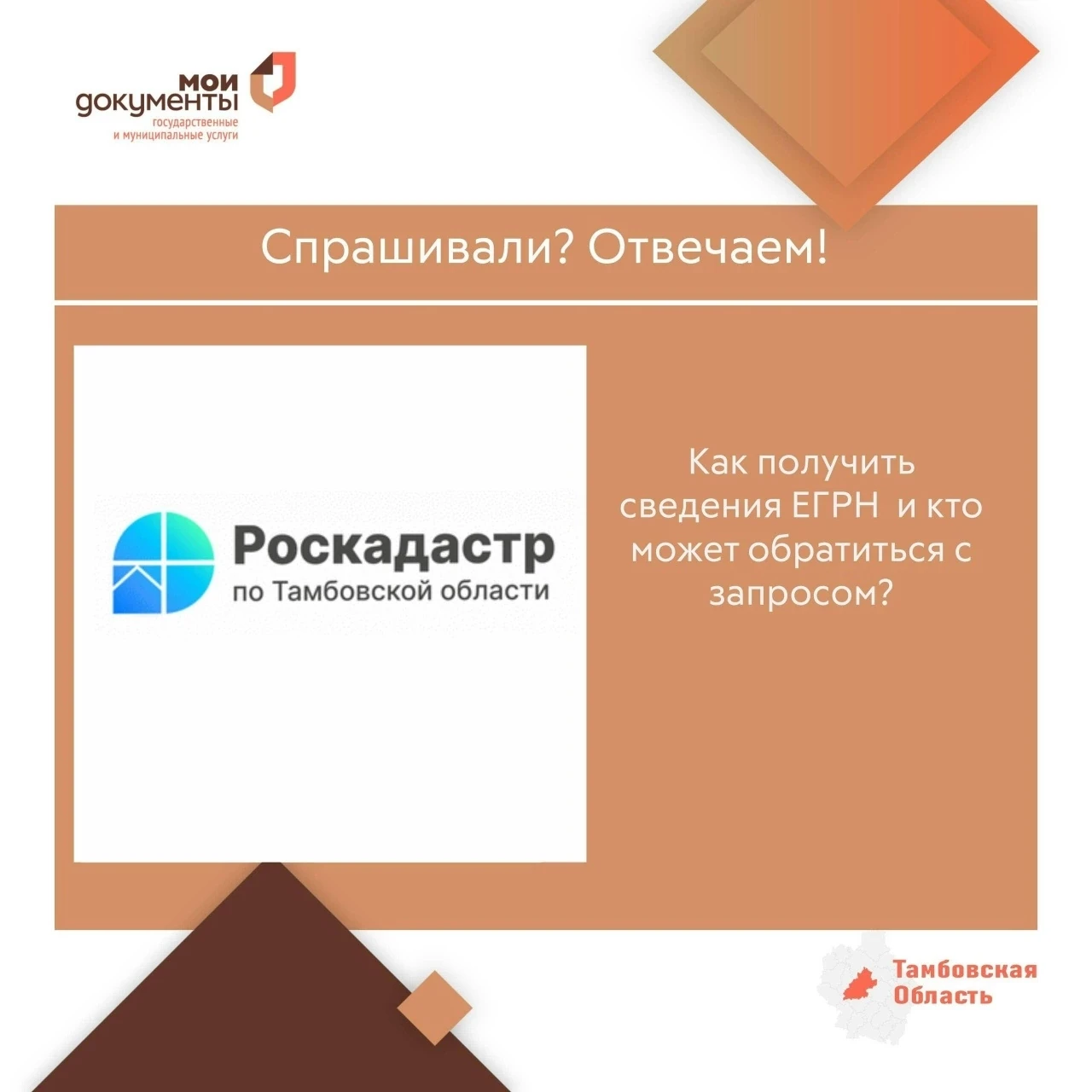 📃 Сведения Единого государственного реестра недвижимости (ЕГРН) предоставляются публич...