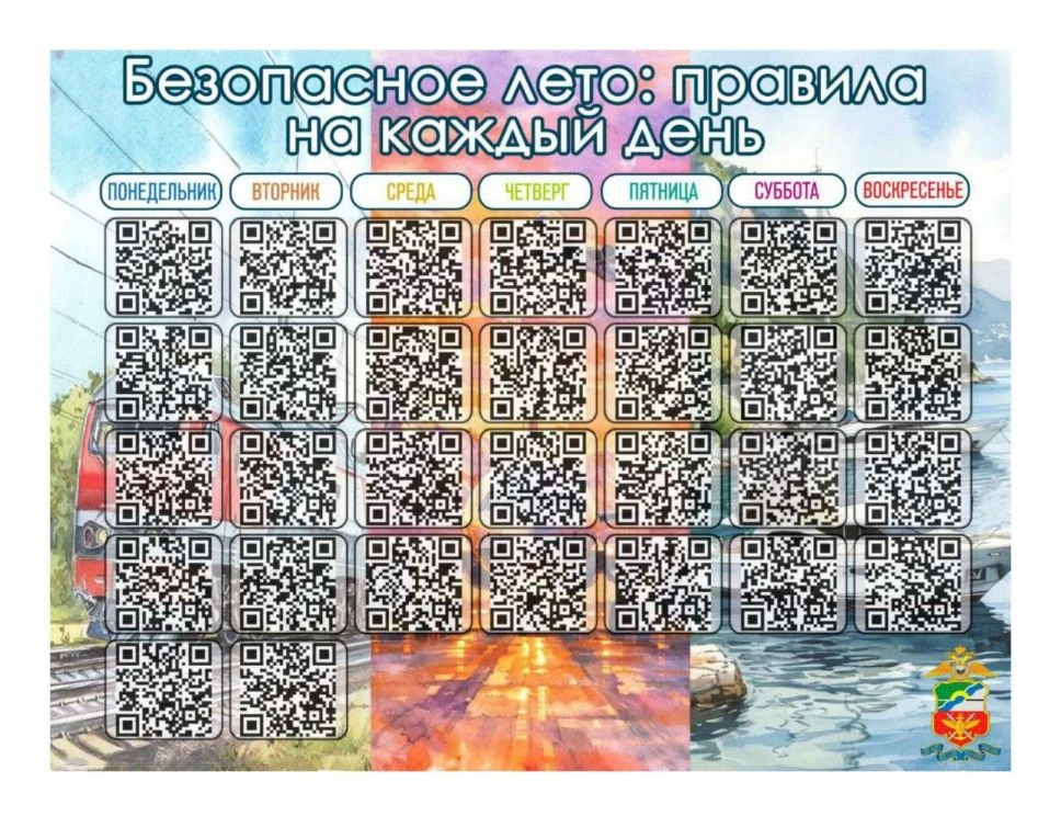 🎉 «Безопасное лето: правила на каждый день» — поможем уберечь детей! 🎉

Друзья, хотим поделиться в