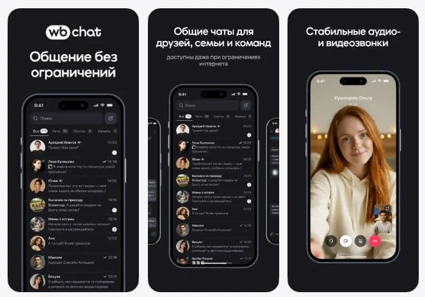 Wildberries запустил свой мессенджер WB Chat без официального анонса. Авторизоваться в ...