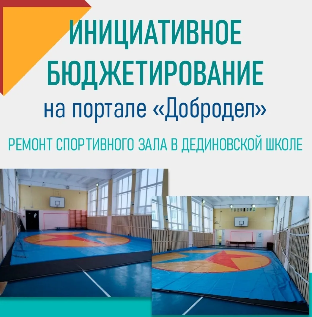 ❤️Администрация МБОУ "Дединовская ШИСОО" от всей души благодарит всех и каждого за акти...