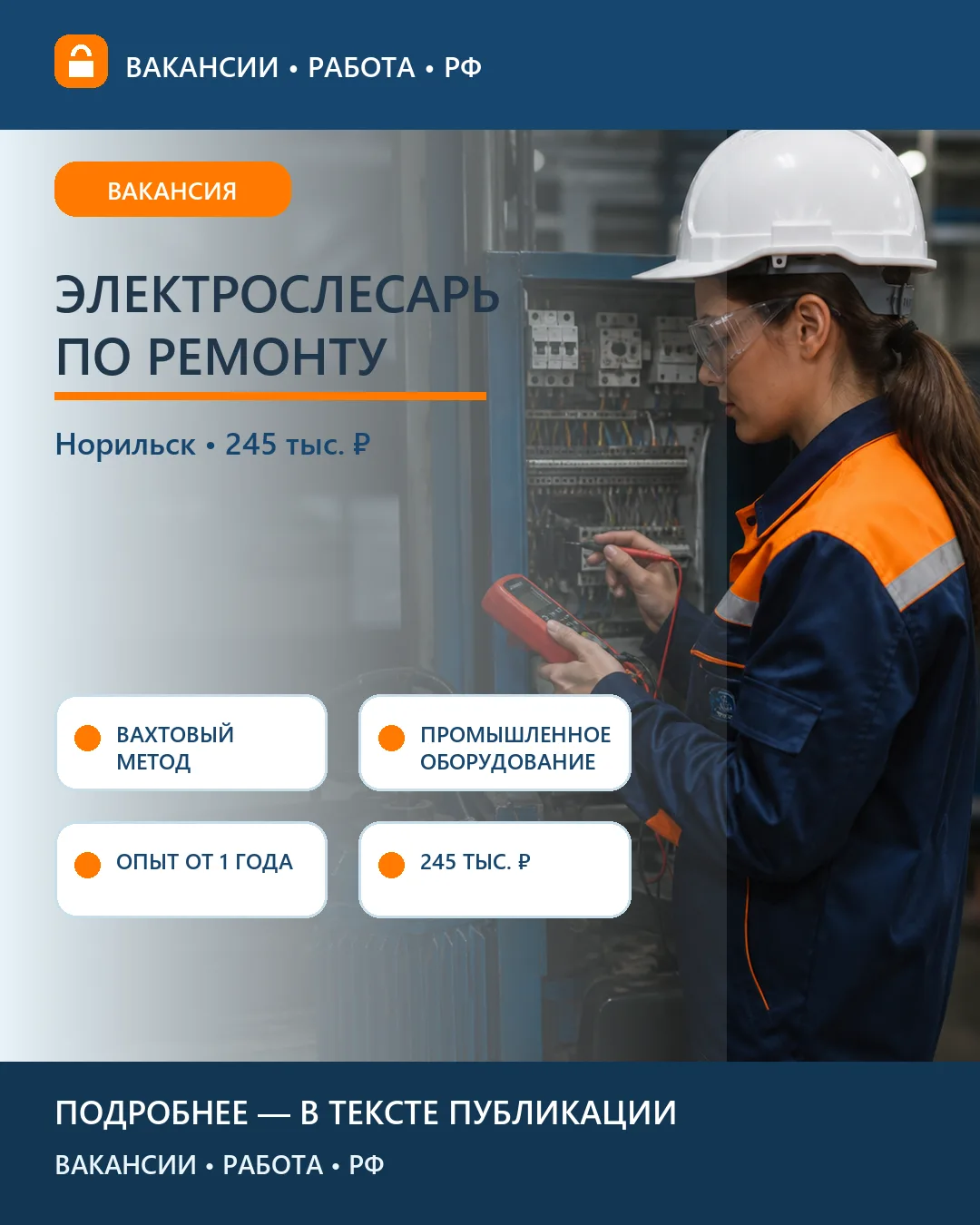 ⚡ Вакансия: Электрослесарь по ремонту оборудования — Норильск