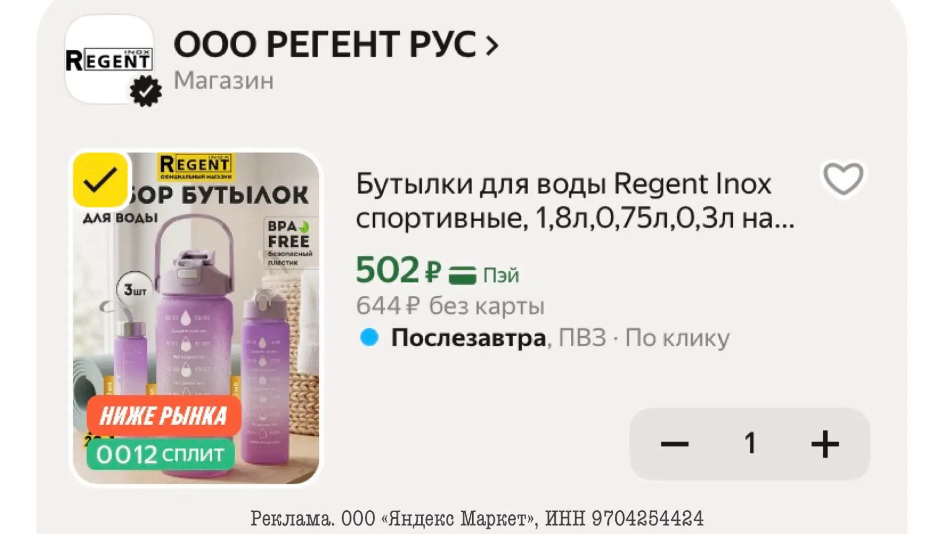 Бутылки для воды Regent Inox спортивные, 1,8л,0,75л,0,3л набор 3шт