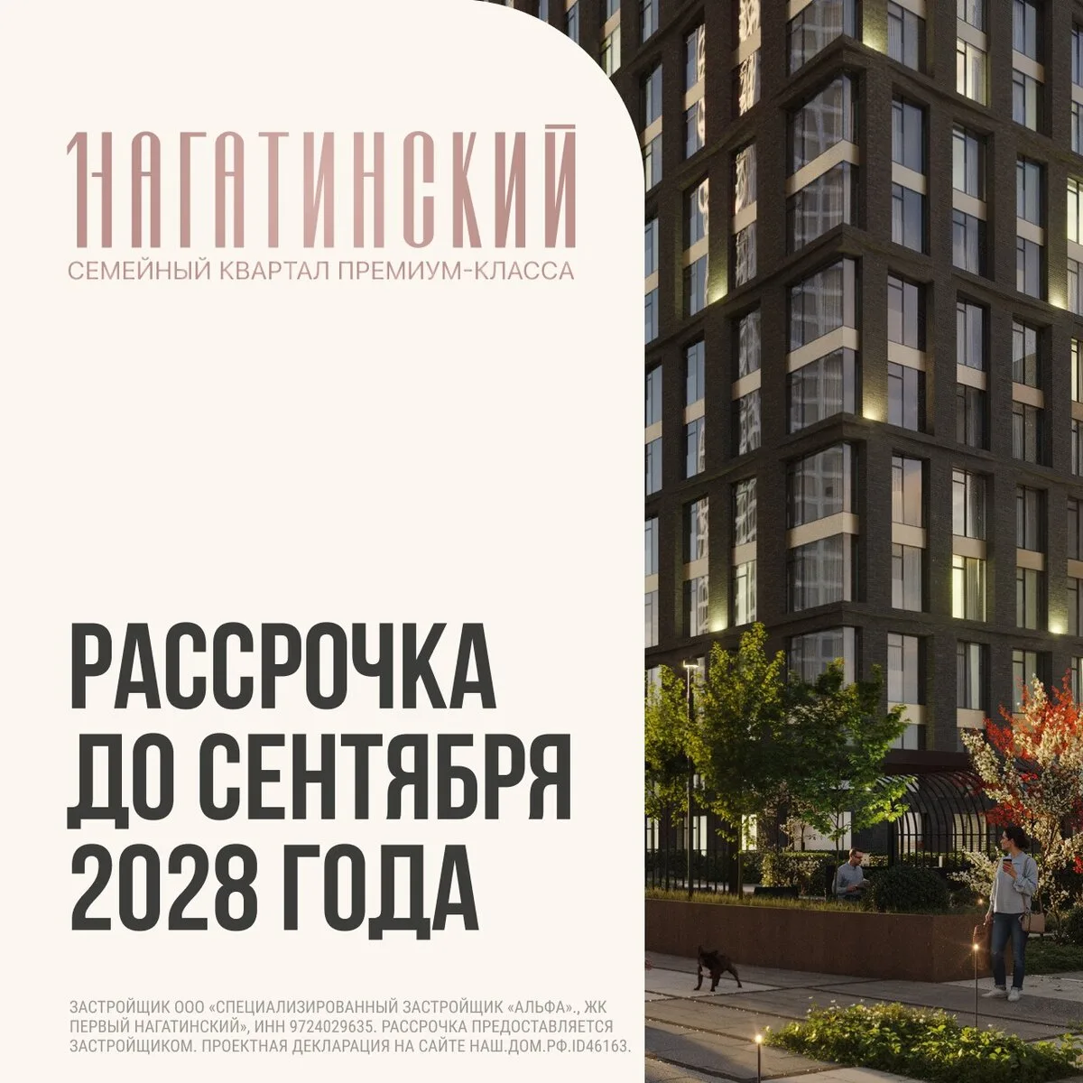 Семейный квартал премиум-класса Первый Нагатинский