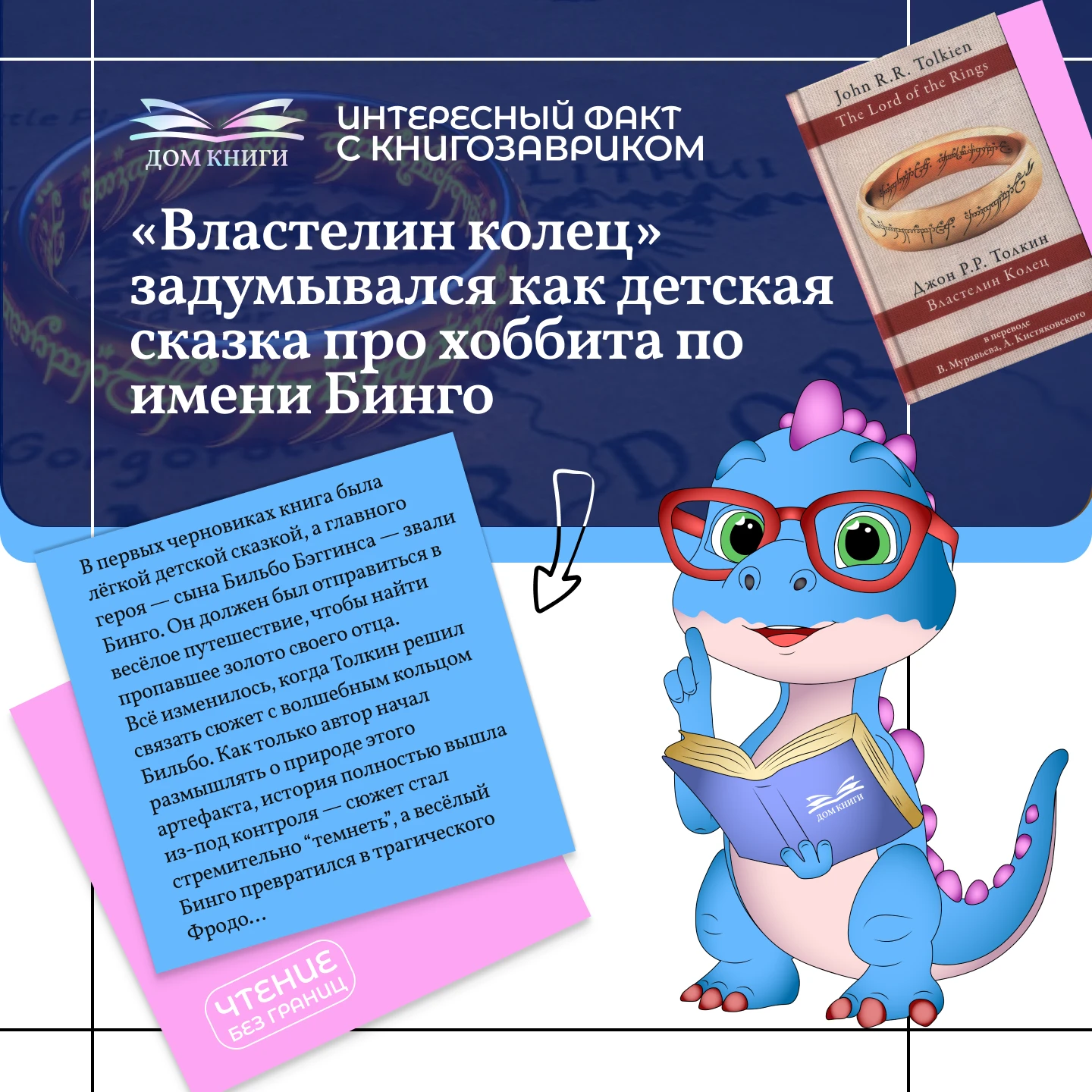 🦕 Интересный факт c Книгозавриком