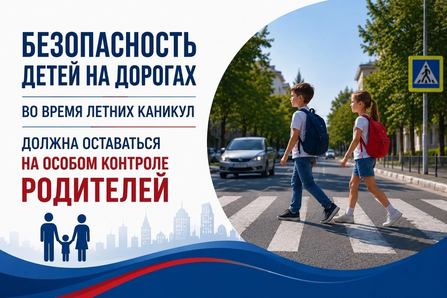 👫🚦🚔Безопасность детей на дорогах во время каникул должна оставаться на особом контро...