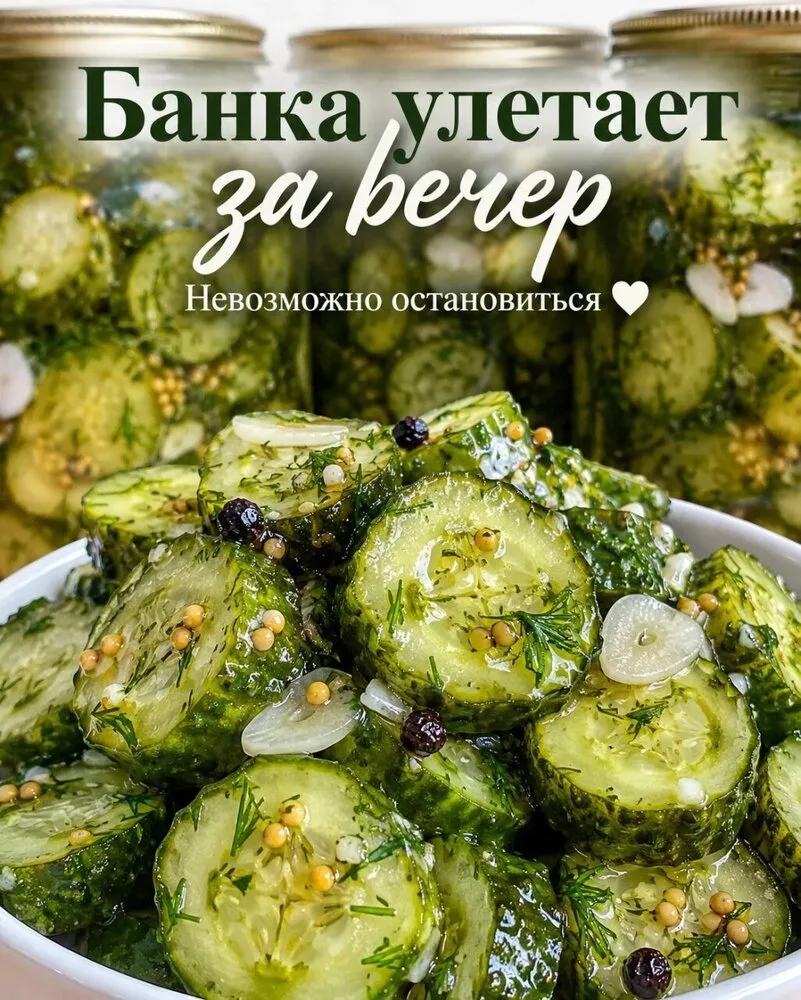 🥒  Огурцы «Банка улетает за вечер»