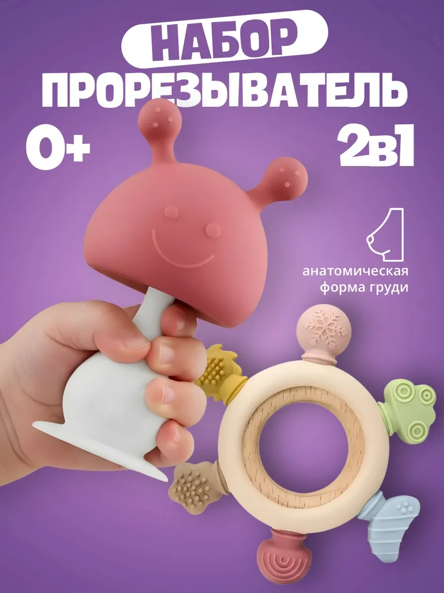 ⚡️ Прорезыватели для зубов 2в1 Погремушка-игрушка (сертификат), нет