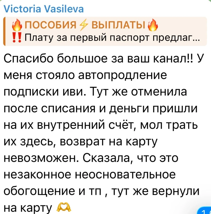 ‼️Мои подписчики быстро и без проблем возвращают списанные деньги за онлайн - подписки👆🏻

Подробны