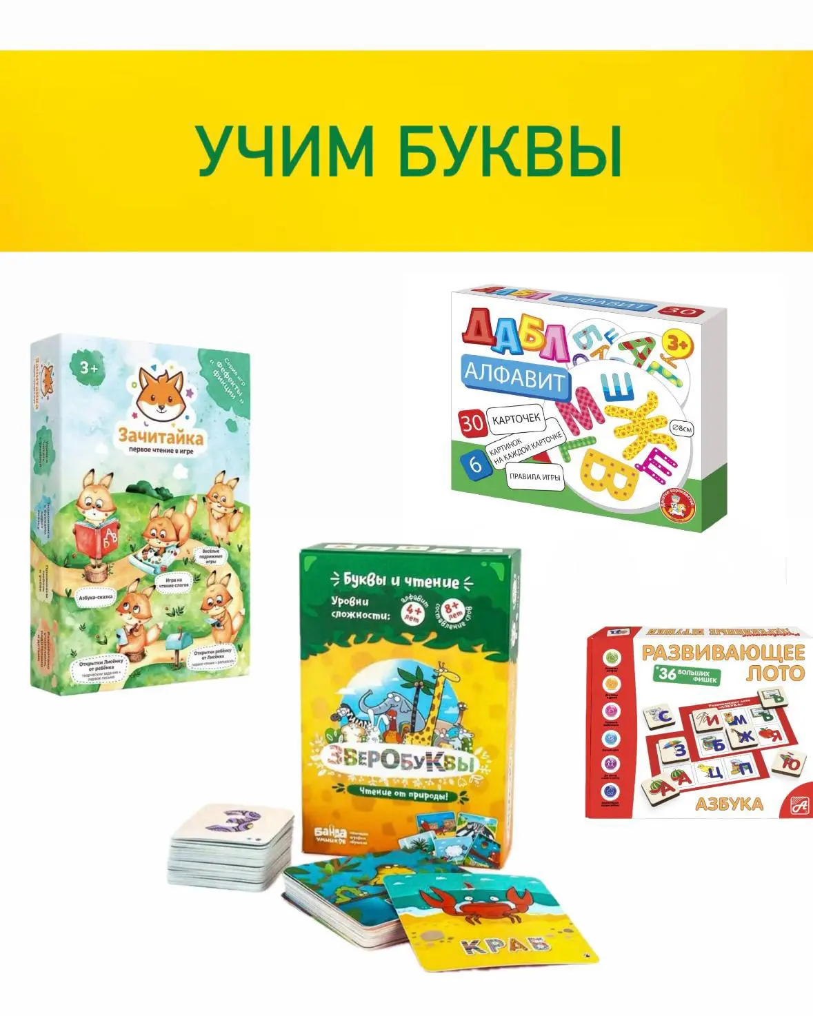 Продолжая тему букв, хочу поделиться небольшой подборкой настольных игр на изучение алфавита:

▫️ са