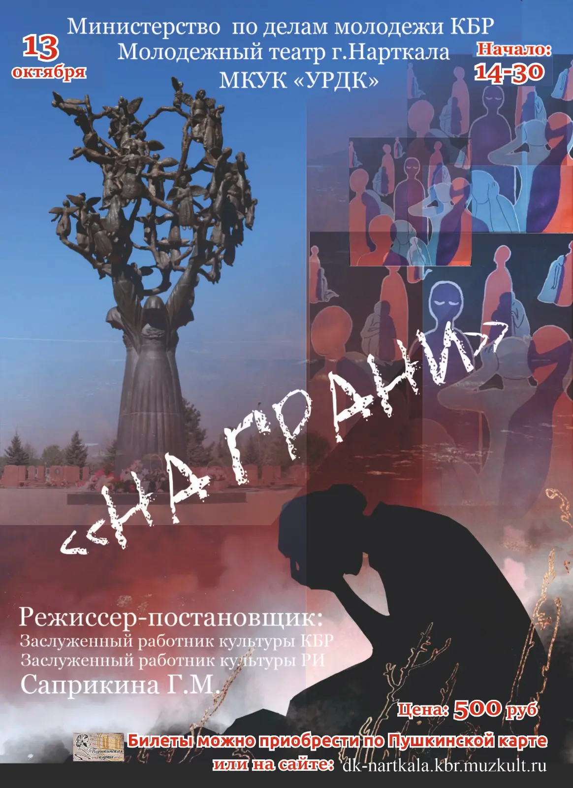 https://muzaticket.ru/iframe/events/event-spektakl-na-grani-586959