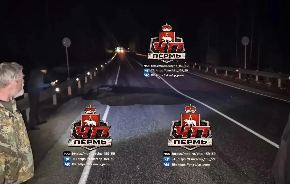 Обвал дороги в Пермском крае