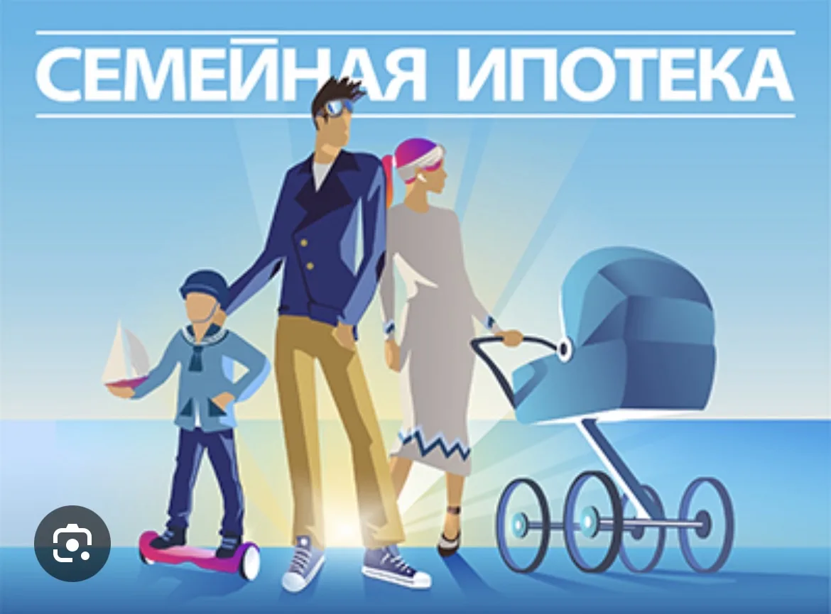 ‼️‼️изменения семейной ипотеки с 1го июля!