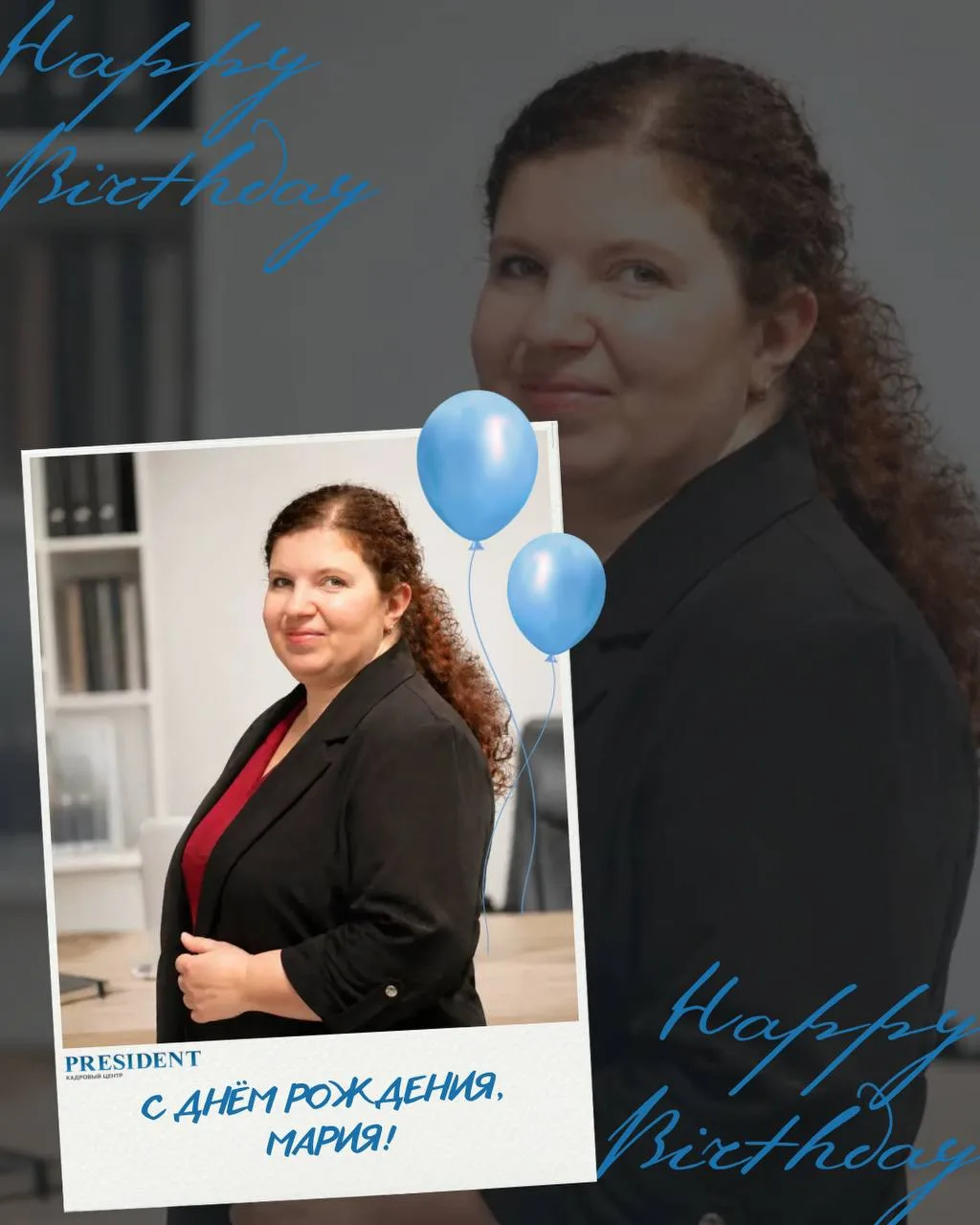 С днём рождения! 🎉