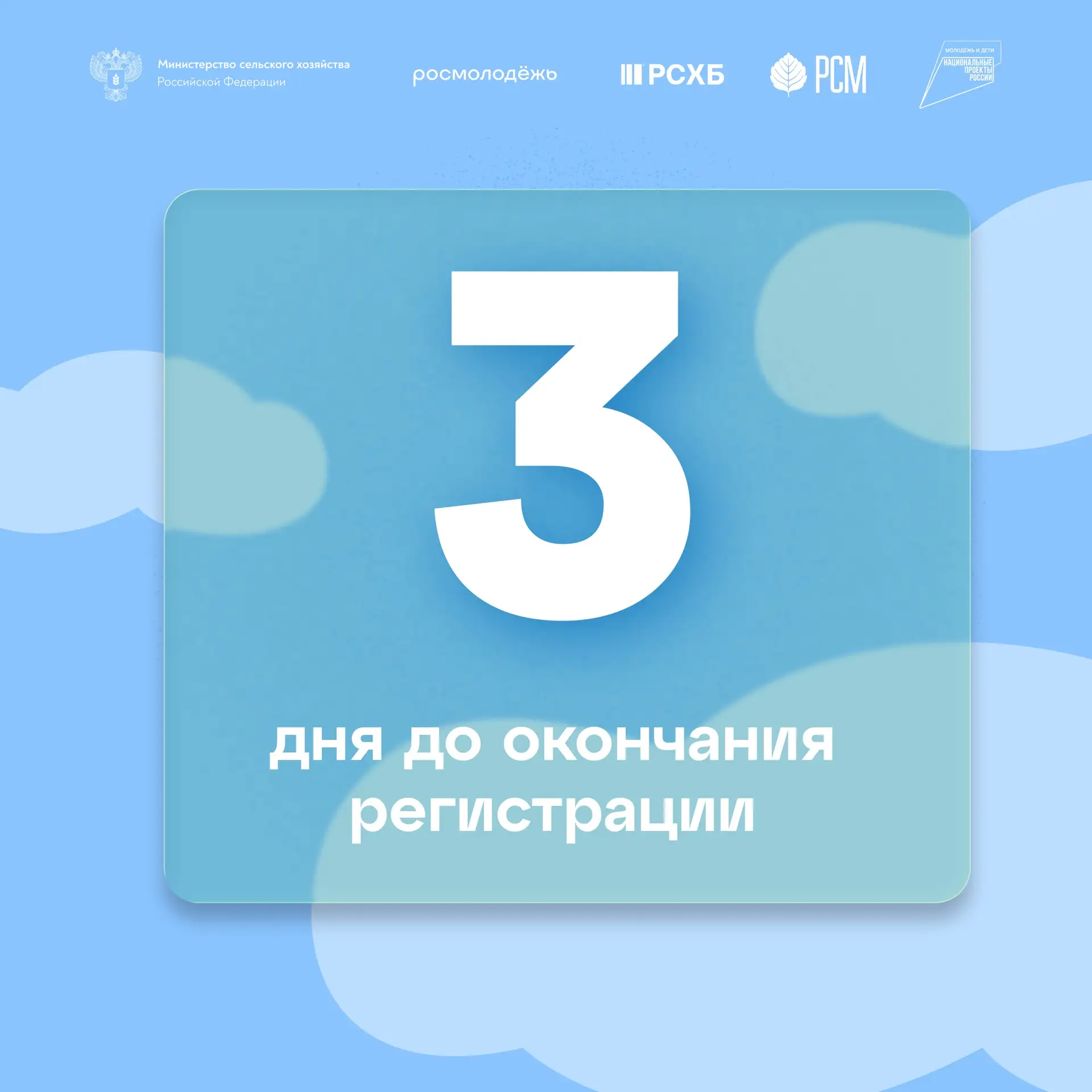 🌾 До конца регистрации на полуфинал – 3 дня