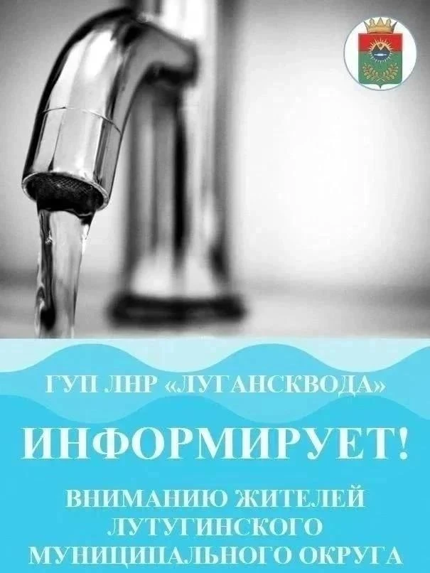 ‼Вниманию жителей Лутугинского муниципального округа!
