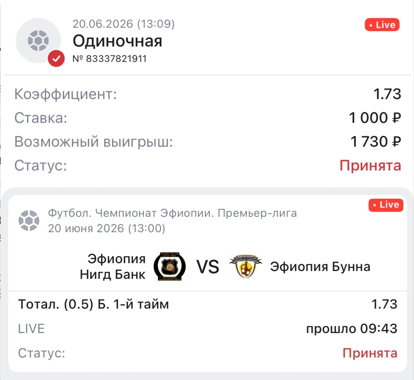 #LIVE

1-й тайм | Тотал 0.5 больше👍