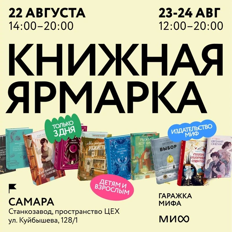 Программа Гаражки от издательства МИФ на Станкозаводе!