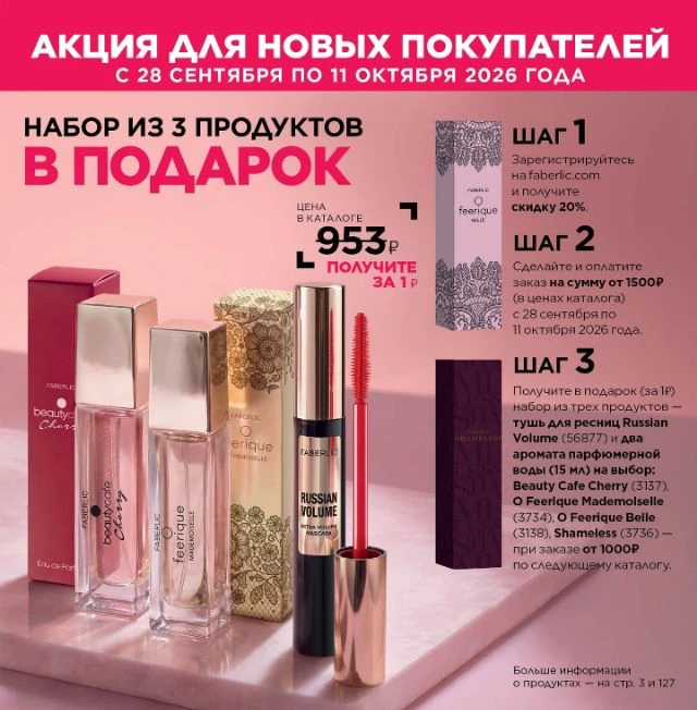 Акция для новых покупателей