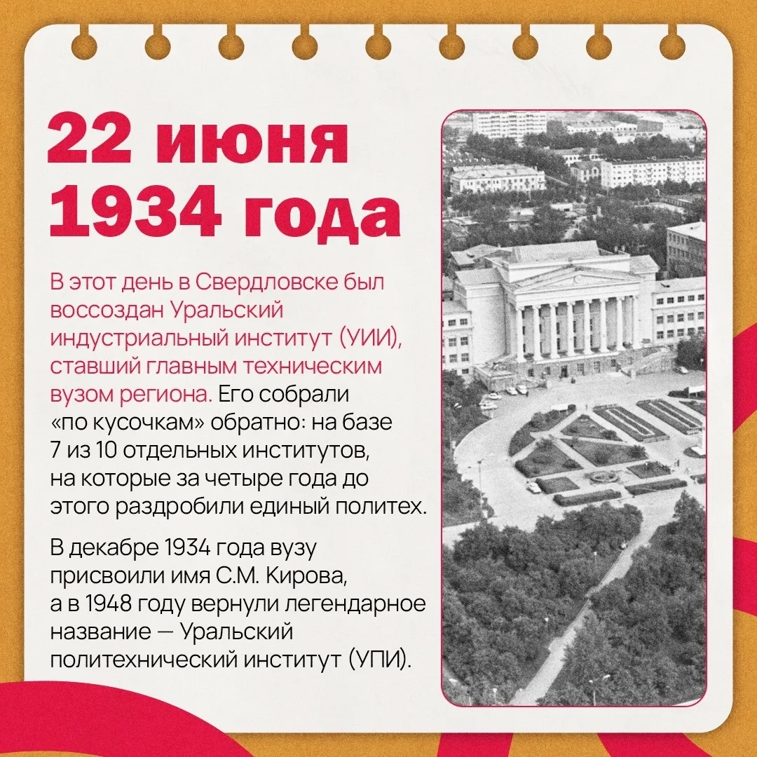 🏢 Как раньше назывался УрФУ и всегда ли он был единым целым?

Давайте узнаем вместе🤝

#история_СО_