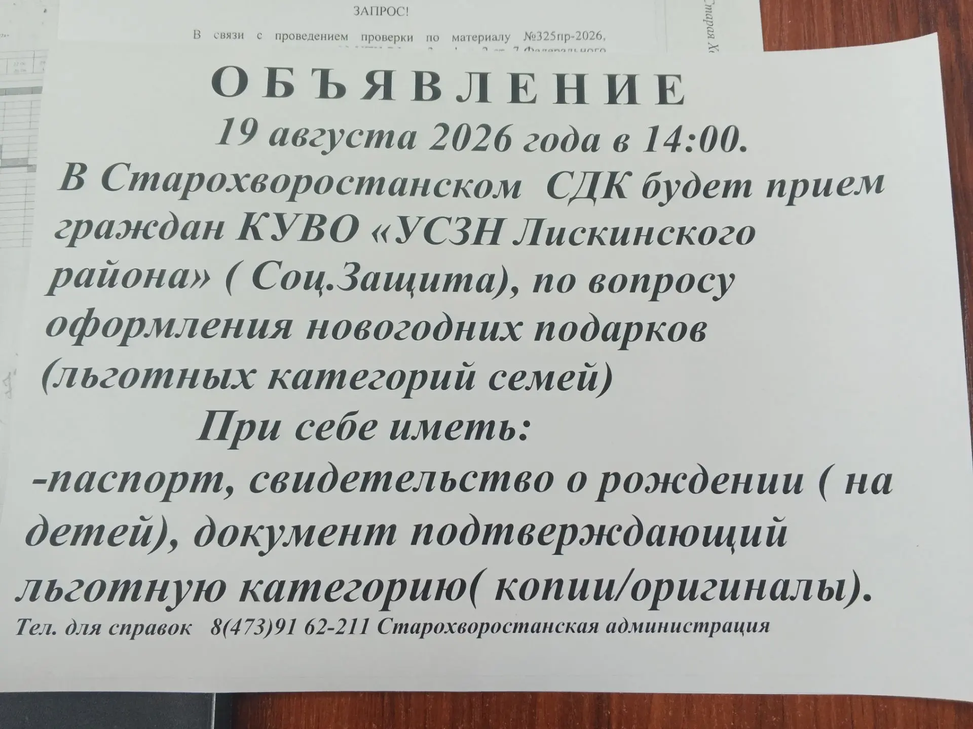 Внимание ‼️