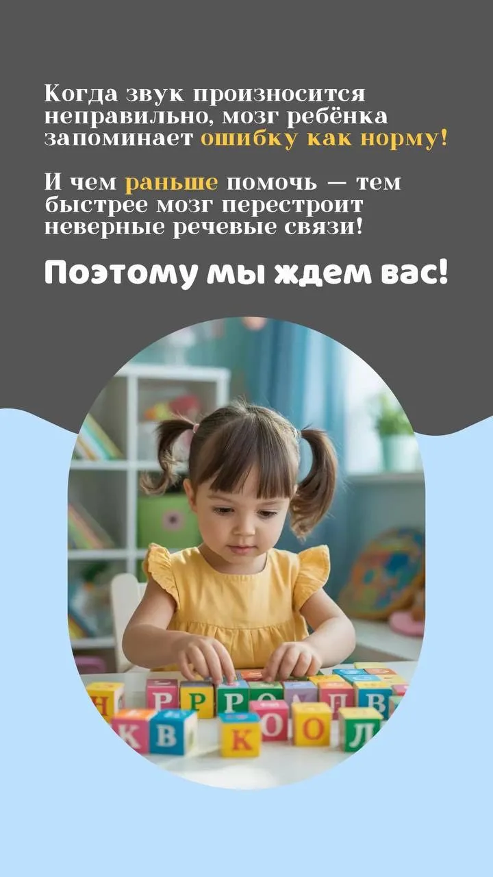 🗣 Когда ребёнок говорит неправильно — страдает не только речь
